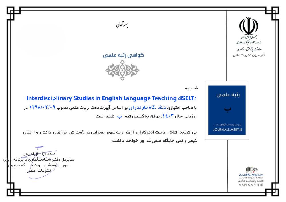 کسب رتبه «ب» نشریه «Interdisciplinary Studies in English Language Teaching (ISELT)» دانشگاه مازندران